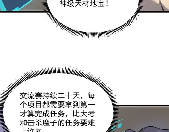 《SSS级超越常理的圣骑士》第62话 剑术大师？图32