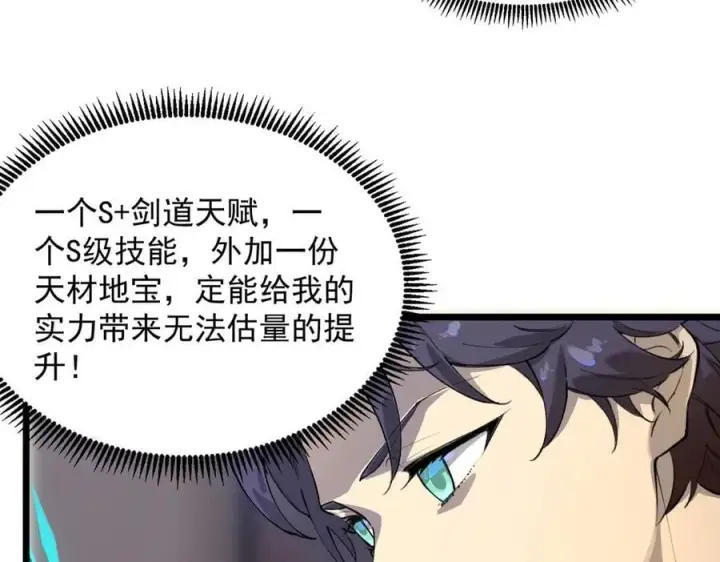 《SSS级超越常理的圣骑士》第62话 剑术大师？图35