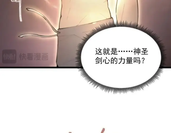 《SSS级超越常理的圣骑士》第62话 剑术大师？图43