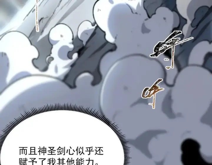 《SSS级超越常理的圣骑士》第62话 剑术大师？图63