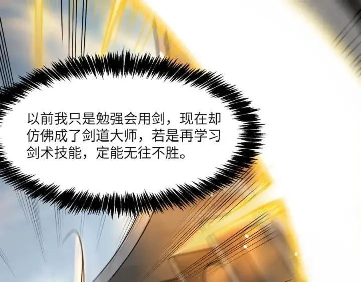 《SSS级超越常理的圣骑士》第62话 剑术大师？图71