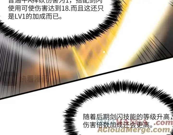 《SSS级超越常理的圣骑士》第62话 剑术大师？图73