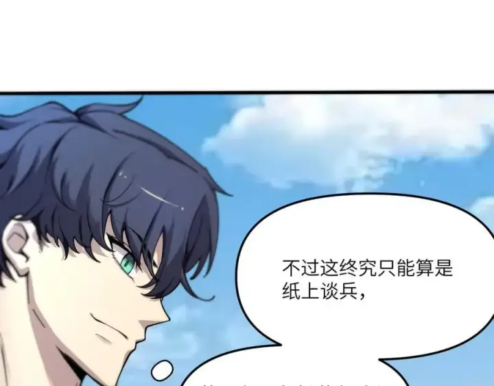 《SSS级超越常理的圣骑士》第62话 剑术大师？图76