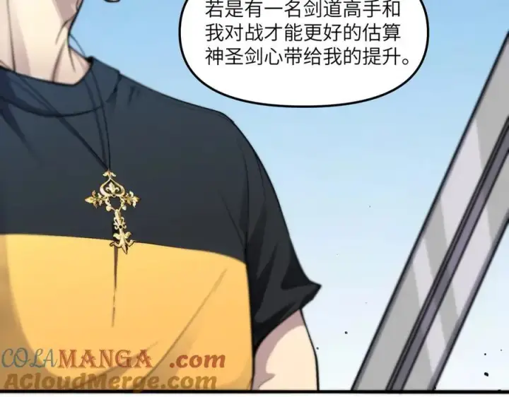 《SSS级超越常理的圣骑士》第62话 剑术大师？图77