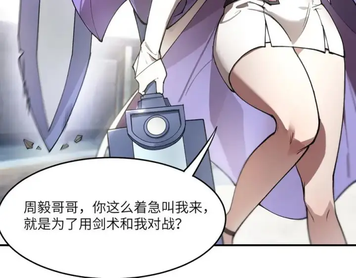 《SSS级超越常理的圣骑士》第62话 剑术大师？图80