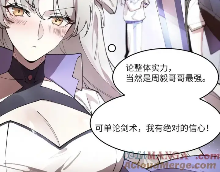 《SSS级超越常理的圣骑士》第62话 剑术大师？图85