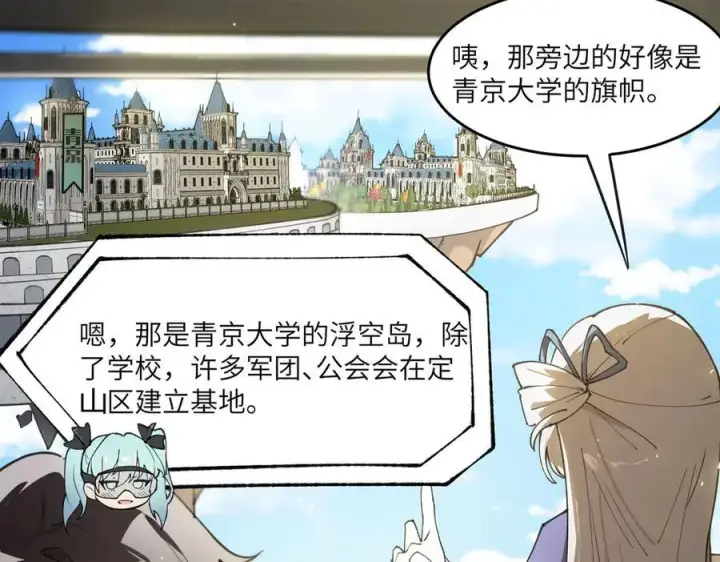 《SSS级超越常理的圣骑士》第63话 炼器大师琪君图103