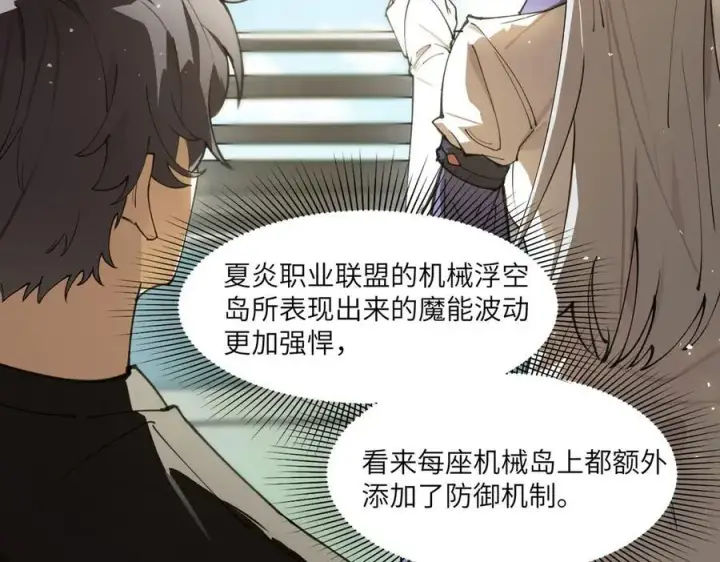 《SSS级超越常理的圣骑士》第63话 炼器大师琪君图104