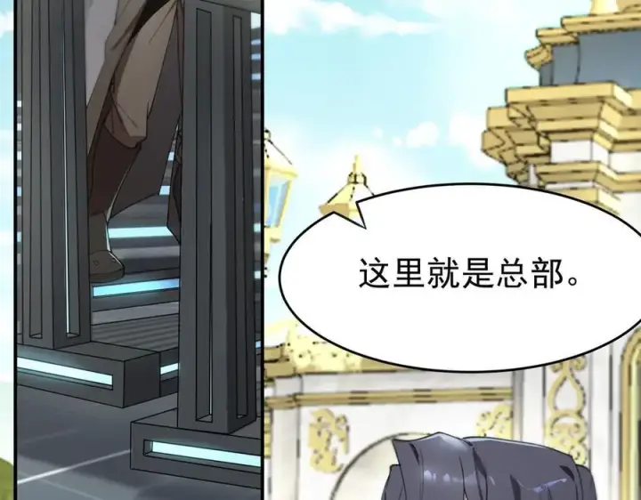 《SSS级超越常理的圣骑士》第63话 炼器大师琪君图107