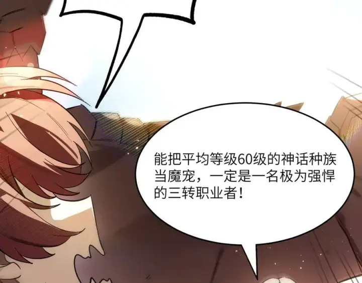 《SSS级超越常理的圣骑士》第63话 炼器大师琪君图114