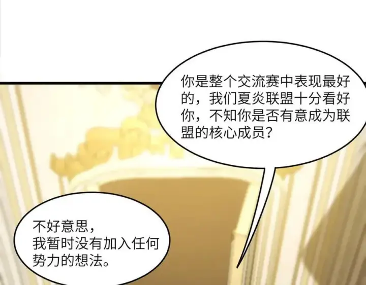 《SSS级超越常理的圣骑士》第63话 炼器大师琪君图124