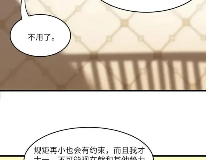 《SSS级超越常理的圣骑士》第63话 炼器大师琪君图126
