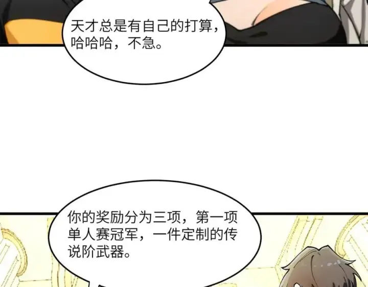 《SSS级超越常理的圣骑士》第63话 炼器大师琪君图128