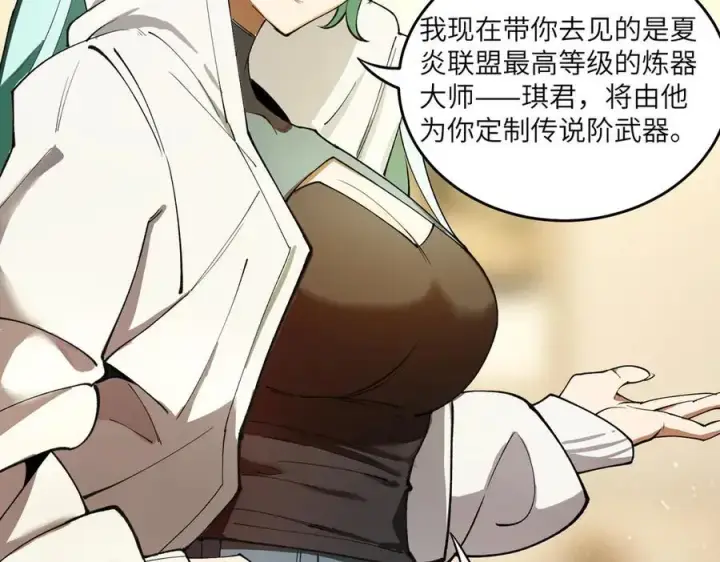 《SSS级超越常理的圣骑士》第63话 炼器大师琪君图132