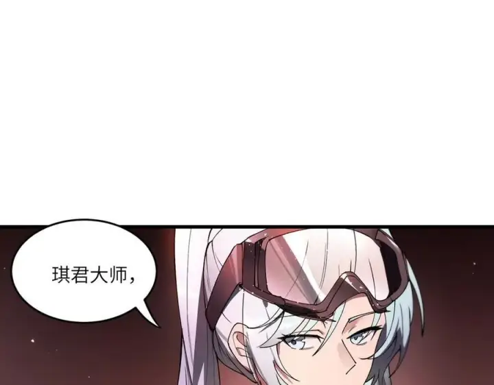 《SSS级超越常理的圣骑士》第63话 炼器大师琪君图138