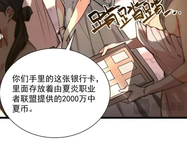 《SSS级超越常理的圣骑士》第63话 炼器大师琪君图14
