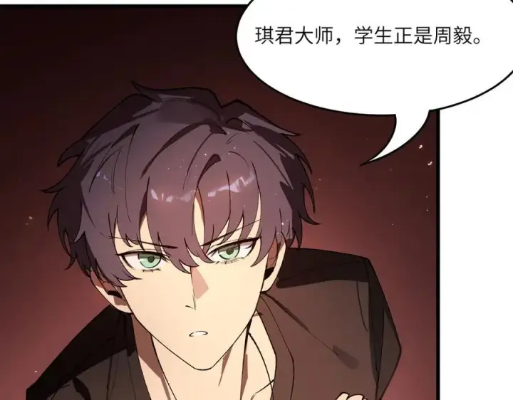 《SSS级超越常理的圣骑士》第63话 炼器大师琪君图142