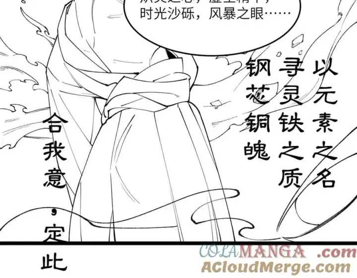 《SSS级超越常理的圣骑士》第63话 炼器大师琪君图153