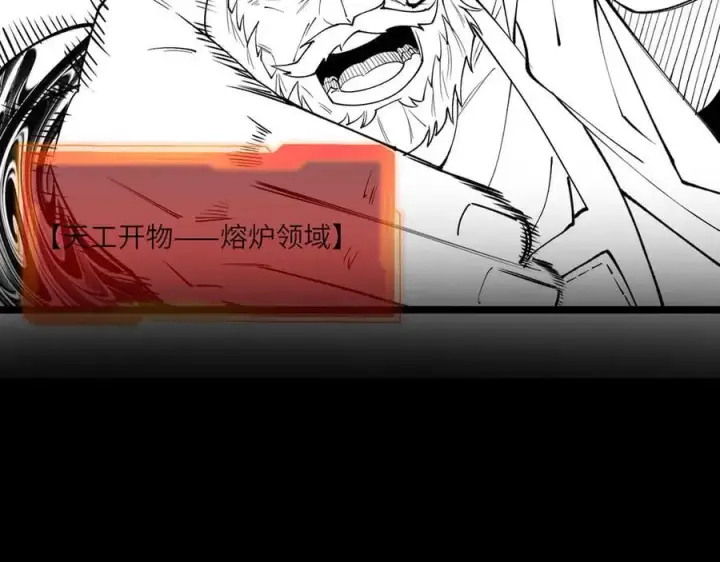 《SSS级超越常理的圣骑士》第63话 炼器大师琪君图155