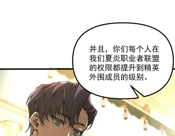 《SSS级超越常理的圣骑士》第63话 炼器大师琪君图16