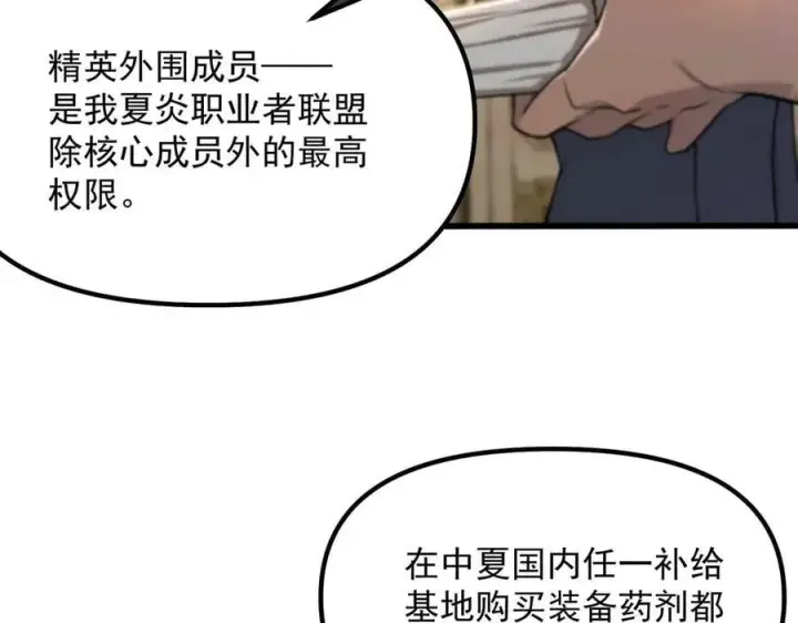 《SSS级超越常理的圣骑士》第63话 炼器大师琪君图18