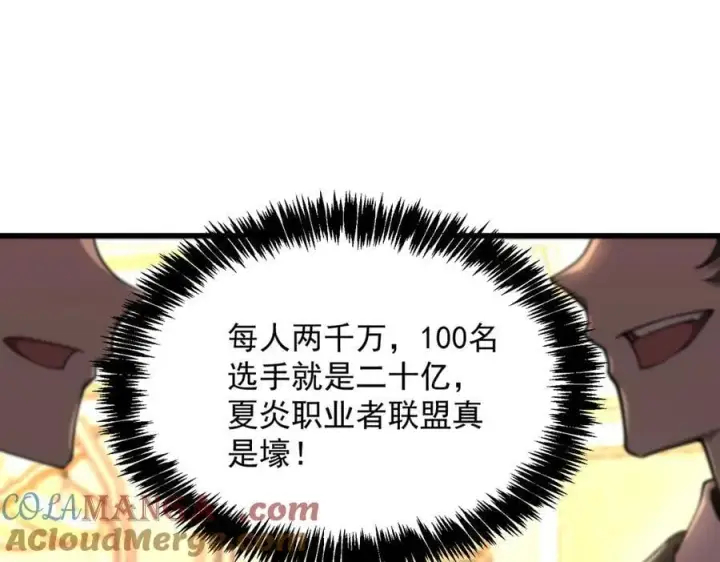 《SSS级超越常理的圣骑士》第63话 炼器大师琪君图21