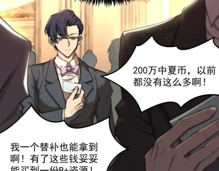 《SSS级超越常理的圣骑士》第63话 炼器大师琪君图22