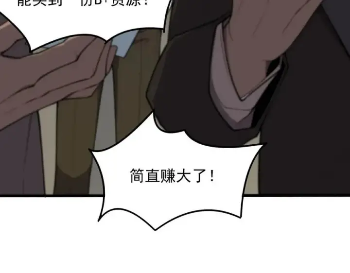 《SSS级超越常理的圣骑士》第63话 炼器大师琪君图23