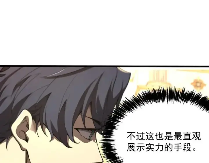 《SSS级超越常理的圣骑士》第63话 炼器大师琪君图24