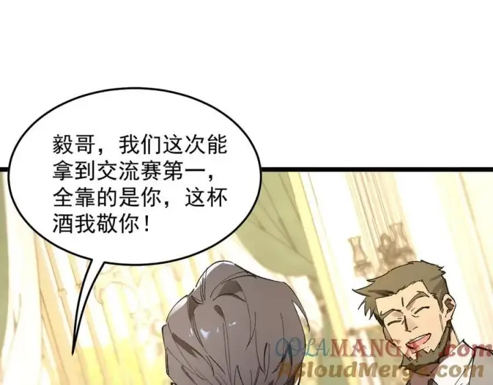 《SSS级超越常理的圣骑士》第63话 炼器大师琪君图33