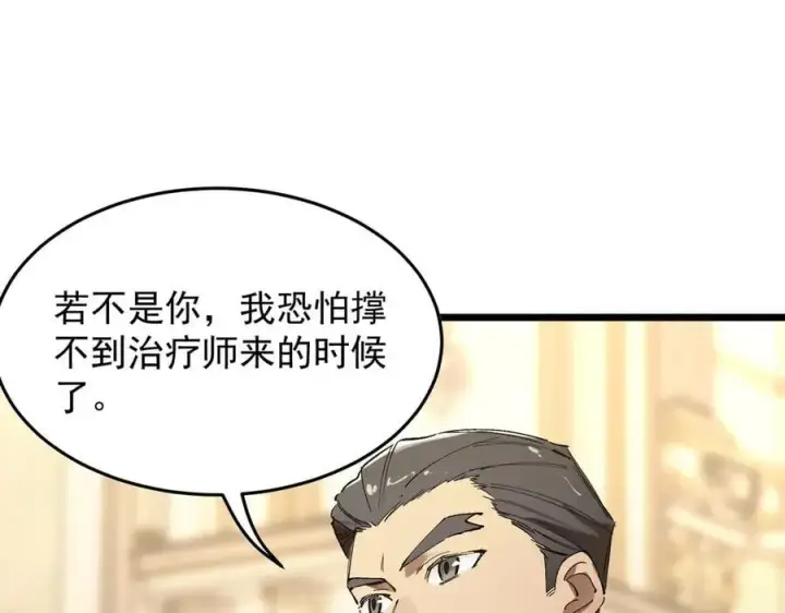 《SSS级超越常理的圣骑士》第63话 炼器大师琪君图43