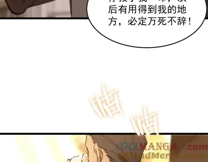 《SSS级超越常理的圣骑士》第63话 炼器大师琪君图45