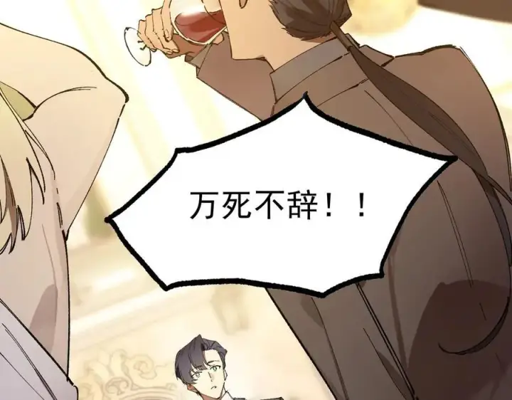 《SSS级超越常理的圣骑士》第63话 炼器大师琪君图46