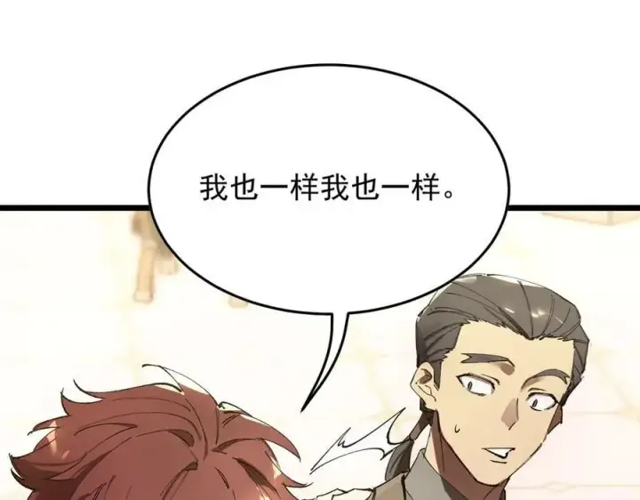 《SSS级超越常理的圣骑士》第63话 炼器大师琪君图51