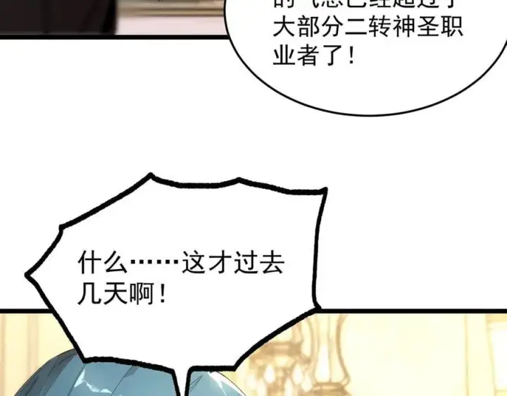《SSS级超越常理的圣骑士》第63话 炼器大师琪君图56