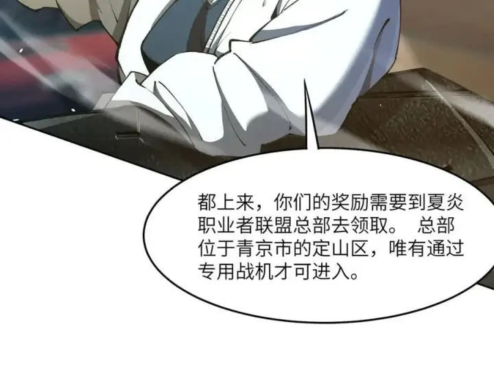 《SSS级超越常理的圣骑士》第63话 炼器大师琪君图68