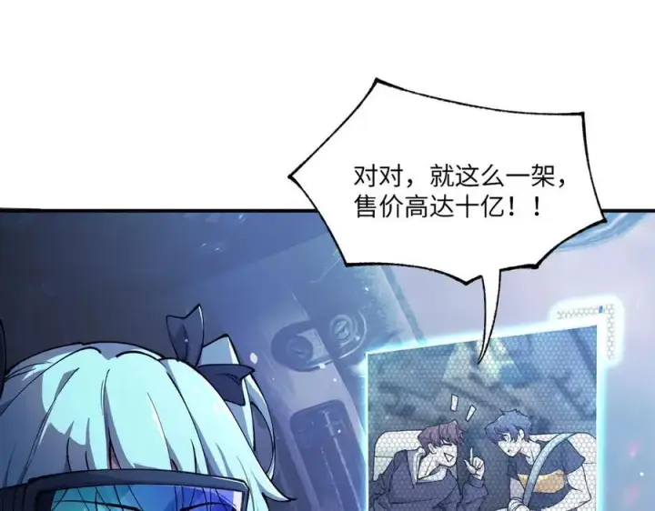 《SSS级超越常理的圣骑士》第63话 炼器大师琪君图75