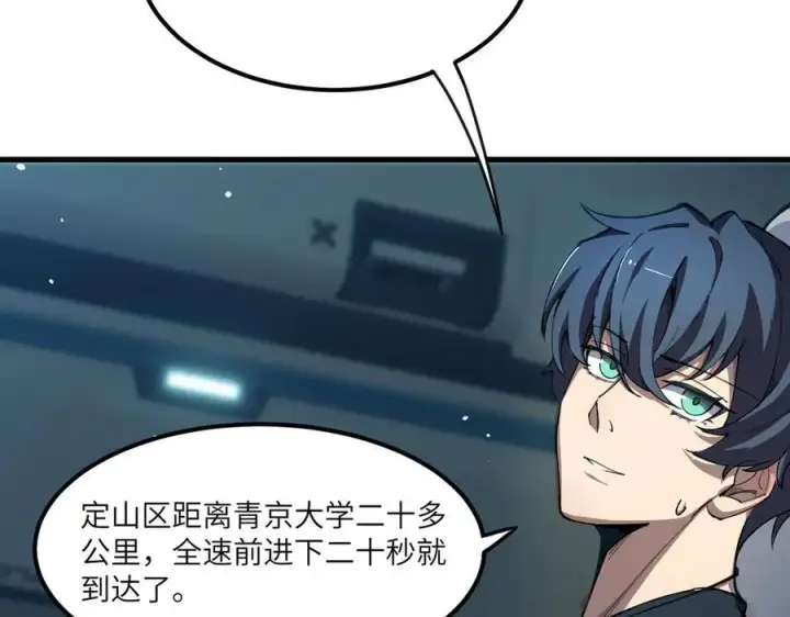 《SSS级超越常理的圣骑士》第63话 炼器大师琪君图87