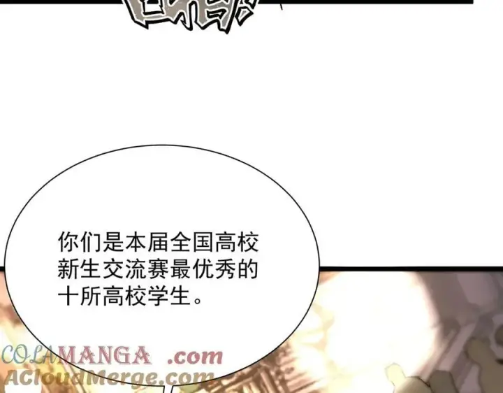 《SSS级超越常理的圣骑士》第63话 炼器大师琪君图9