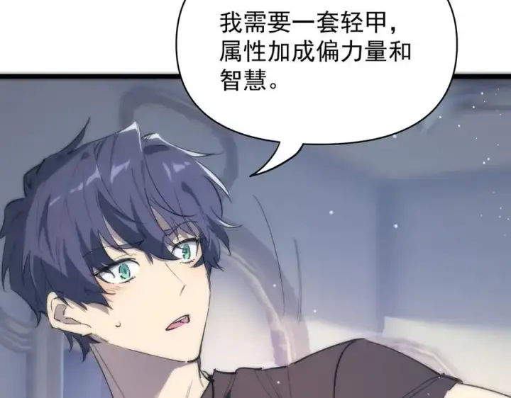 《SSS级超越常理的圣骑士》第64话 光耀圣剑图104