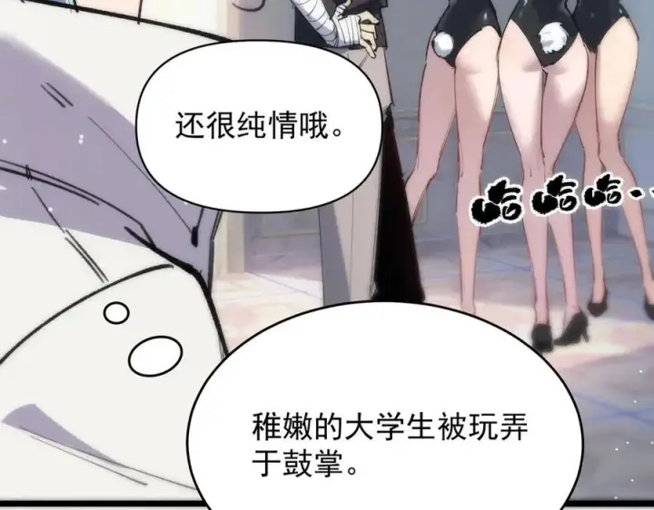 《SSS级超越常理的圣骑士》第64话 光耀圣剑图108