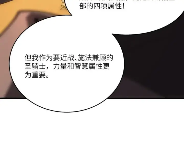 《SSS级超越常理的圣骑士》第64话 光耀圣剑图11