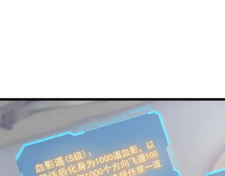 《SSS级超越常理的圣骑士》第64话 光耀圣剑图115
