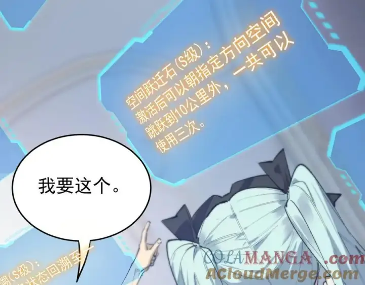 《SSS级超越常理的圣骑士》第64话 光耀圣剑图121