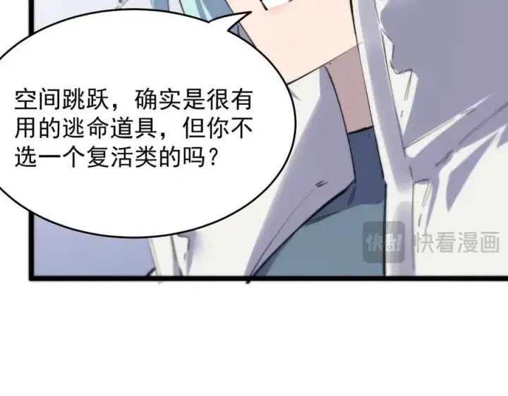 《SSS级超越常理的圣骑士》第64话 光耀圣剑图124
