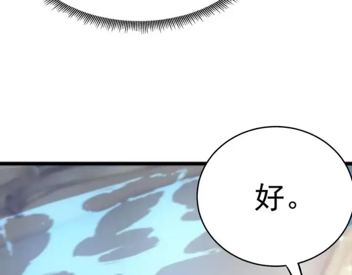 《SSS级超越常理的圣骑士》第64话 光耀圣剑图127