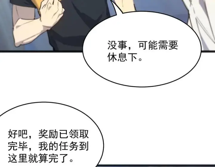 《SSS级超越常理的圣骑士》第64话 光耀圣剑图140