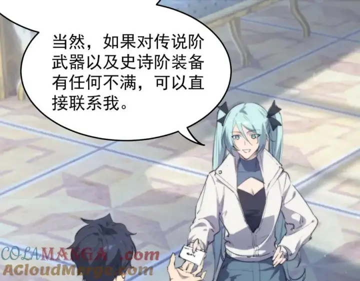 《SSS级超越常理的圣骑士》第64话 光耀圣剑图141