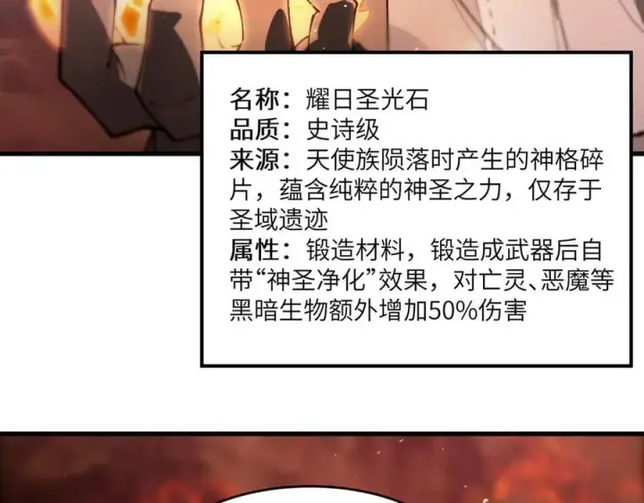 《SSS级超越常理的圣骑士》第64话 光耀圣剑图16