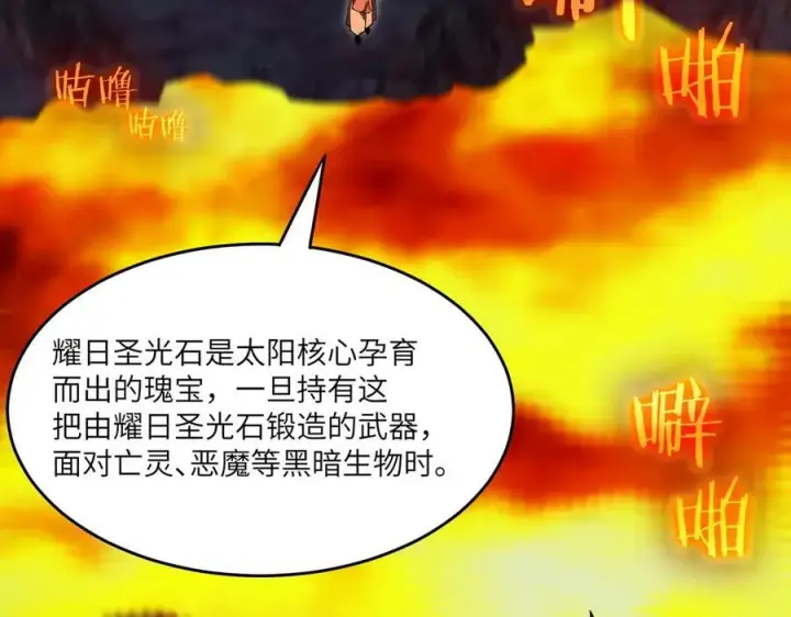 《SSS级超越常理的圣骑士》第64话 光耀圣剑图20